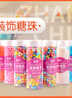 彩色糖珠蛋糕装饰金珠白色可食用甜甜圈生日烘焙圣诞珍珠糖针糖豆