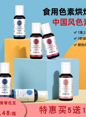 fc色素烘焙食用可食品级生日蛋糕奶油柠檬黄大红色颜料儿童实验ac