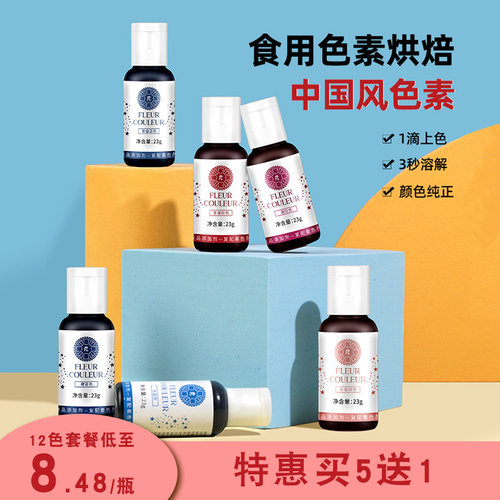 法采fc可食用食品级色素