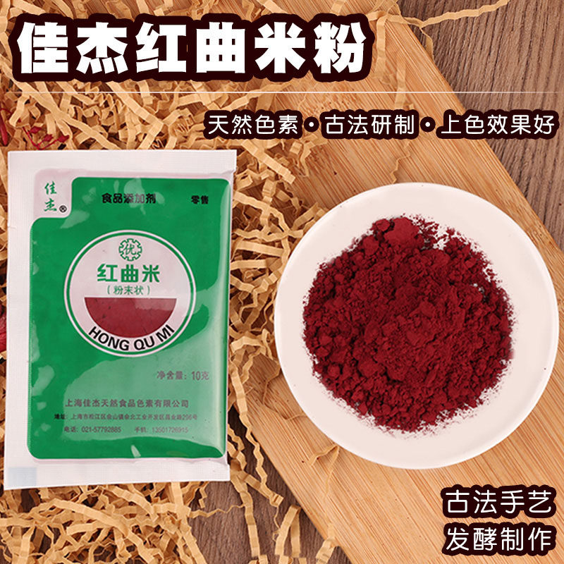 红曲米粉可食用色素卤味上色特级图片