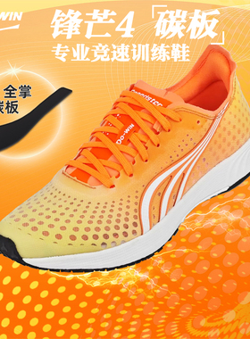 多威跑鞋男女锋芒4全掌碳板款中考体育鞋体测鞋学生体考运动鞋