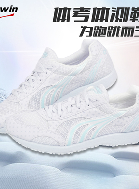 多威跑步鞋男女中考体育立定跳远专用鞋体考透气网面运动作训鞋子