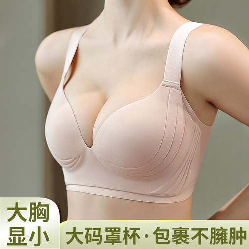 无痕提拉内衣女薄款大胸显小聚拢收副乳防下垂上托调整型胖mm文胸