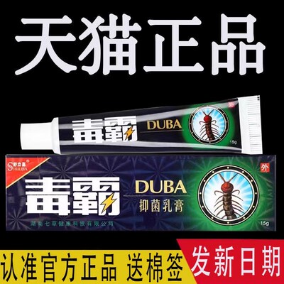 【3只15元】正品舒立嘉毒霸草本抑菌乳膏皮肤外用软膏官方旗舰店