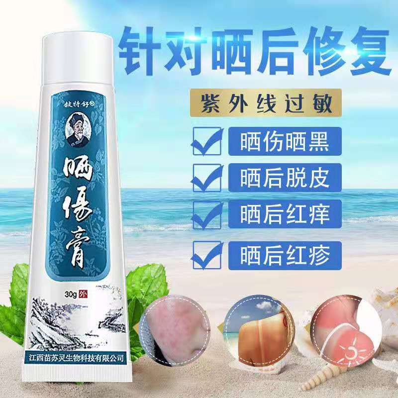 皮肤晒伤脱皮痒修复专用药膏
