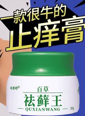 百草祛藓王乳膏苗家男女老少全身皮肤可外用药官方正品顽固膏癣