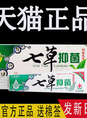 七草芙抑菌乳膏旗舰店