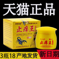 3瓶仅18元】草本专家止痒王抑菌乳膏苗家旗舰店正品皮肤狼毒软膏