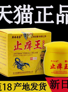 3瓶仅18元】草本专家止痒王抑菌乳膏苗家旗舰店正品皮肤狼毒软膏