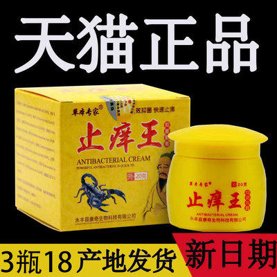3瓶仅18元】草本专家止痒王抑菌乳膏苗家旗舰店正品皮肤狼毒软膏