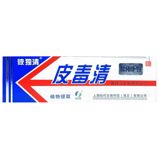 铍独清 皮毒清软膏上海仙代生物苗方官方旗舰店草本抑菌乳膏正品