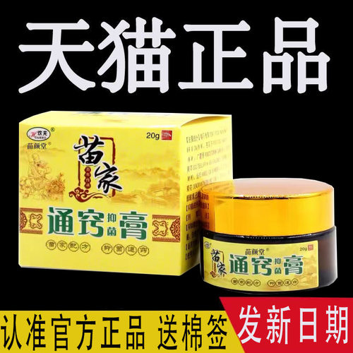 鹅不食草濞炎膏正品苗家土方欢夫