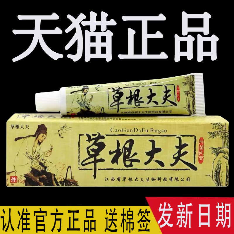 草根大夫乳膏官方旗舰店正品