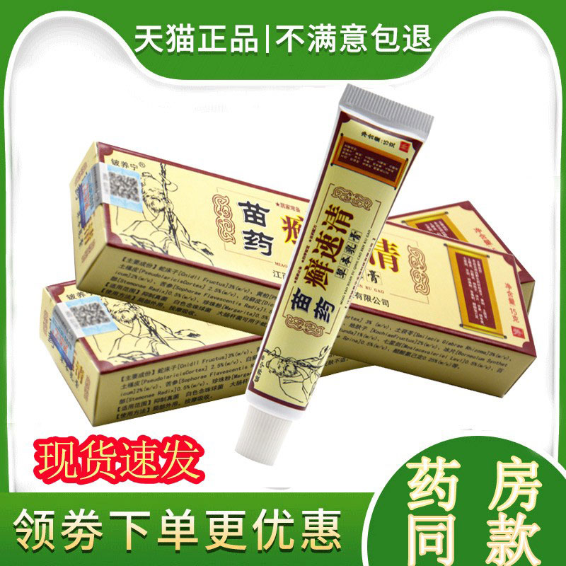 癣速清草本乳膏铍养宁苗家非药廯藓速清抑菌止痒软膏正品皮肤外用