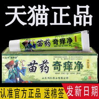 刘药师奇痒净草本乳膏官方正品原江西鸿仁堂药业旗舰店抑菌软膏