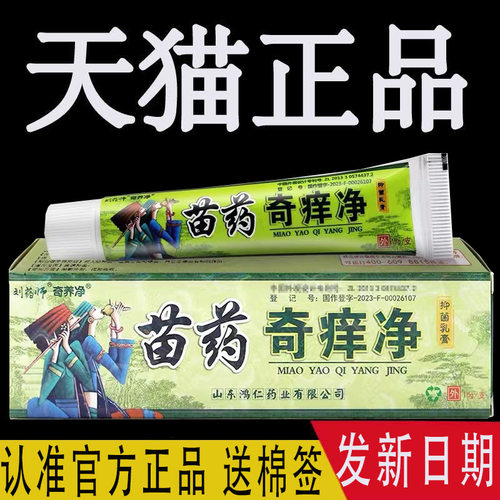 刘药师奇痒净江西鸿仁堂草本乳膏