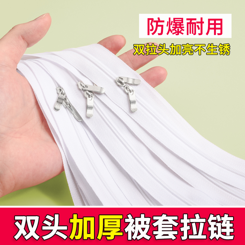 被套拉链长款家用被套专用拉锁配件拉链头被子被罩加厚双头拉链条