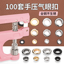 带安装 衣服气眼扣套装 工具打孔环扣圈金属扣子配件鸡眼扣包包扣眼