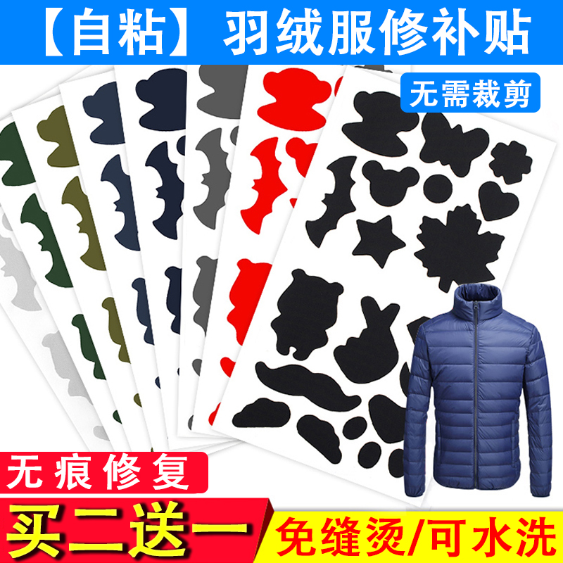羽绒服补丁贴自粘无痕布贴修复破洞补丁时尚衣服图案自粘贴免缝烫