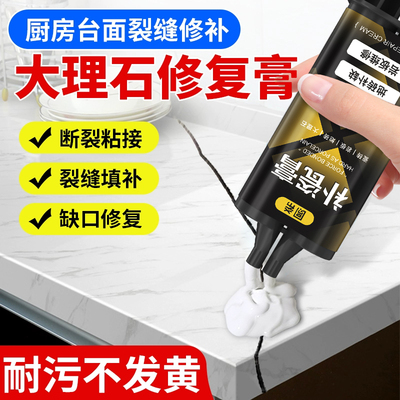 厨房石英石台面修补膏大理石灶台裂缝修补补缝剂人造石接缝胶石材修复膏