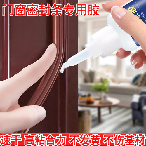 门窗密封条专用胶防水防风隔音