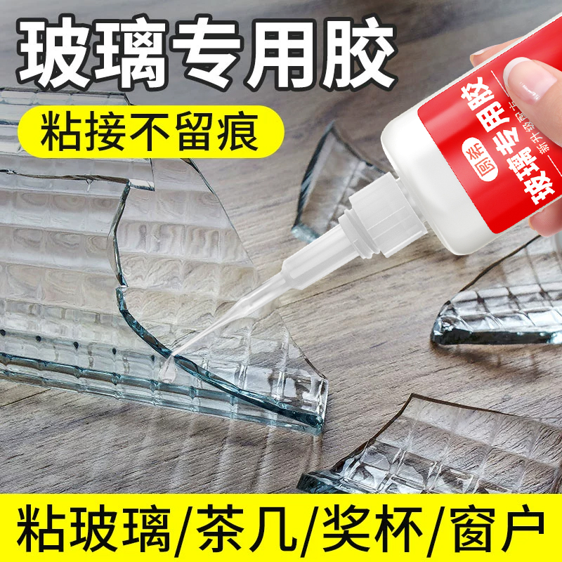 玻璃专用胶水强力胶透明防水粘贴鱼缸裂痕镜子茶几花盆窗户杯子水晶茶几断裂修复液体家用万能快干玻璃粘合剂