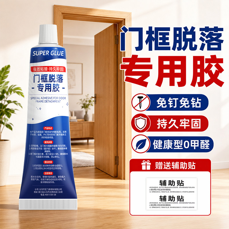 门框脱落专用胶门套松动固定胶图片