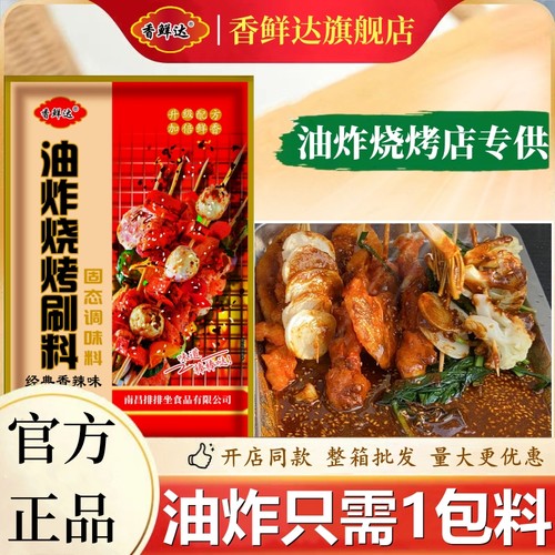 油炸烧烤刷料调料酱料商用炸串烤肉蘸料干料腌料小吃孜然粉配方 - 封面