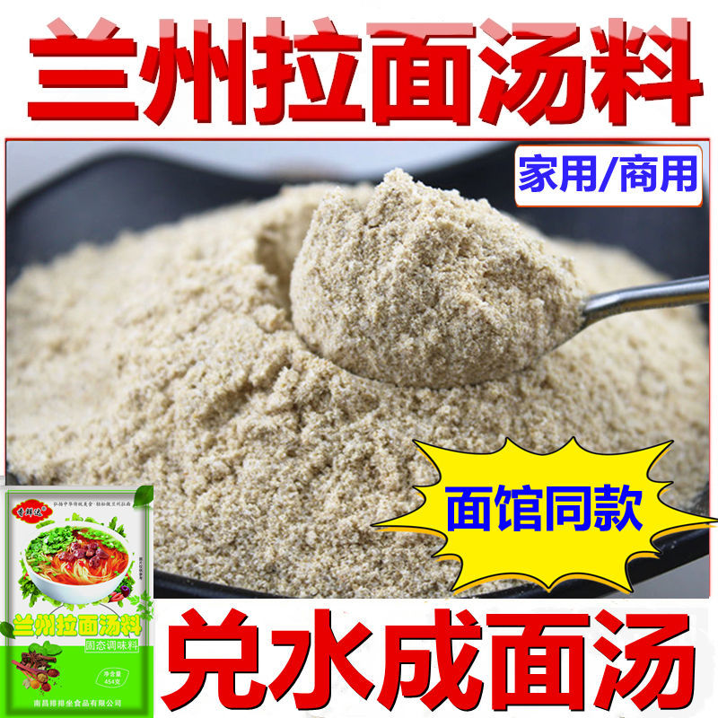 香鲜达兰州牛肉拉面汤料煮面料正宗牛肉面汤料家商用调料牛肉汤料