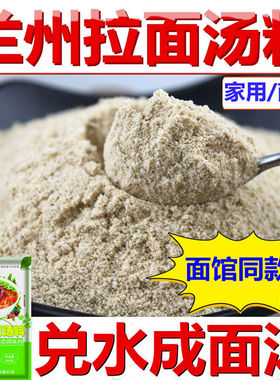 香鲜达兰州牛肉拉面汤料煮面料正宗牛肉面汤料家商用调料牛肉汤料