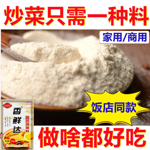 香鲜达调味料炒菜王卤煮菜饭替代