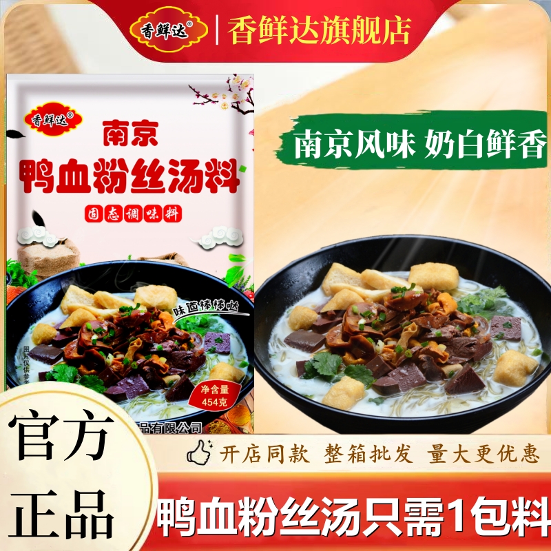 香鲜达南京粉丝汤908g鸭血调料