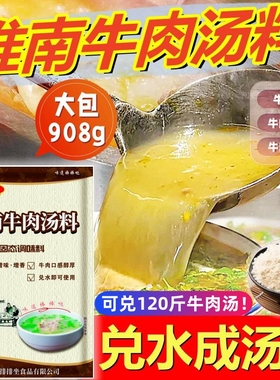 香鲜达正宗淮南牛肉汤料包商用牛杂牛肉面粉调料汤底专用调味料