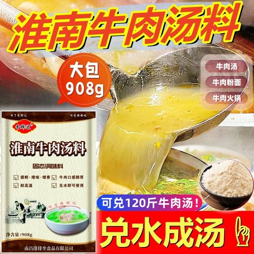 正宗淮南牛肉汤料包粉面汤底
