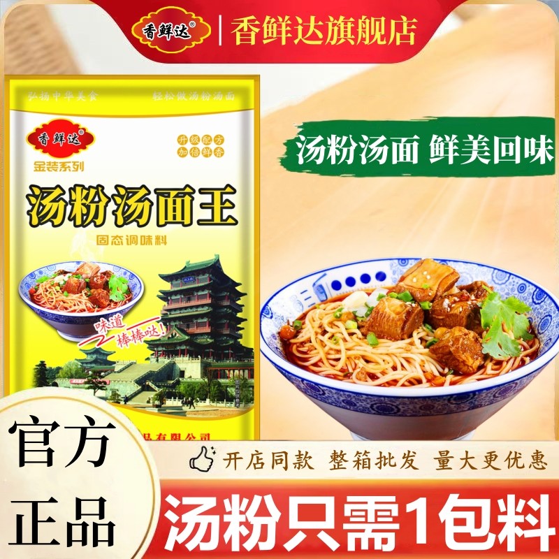 香鲜达汤粉汤面王调料908g大包商用调料包河粉调味料底汤高汤料包
