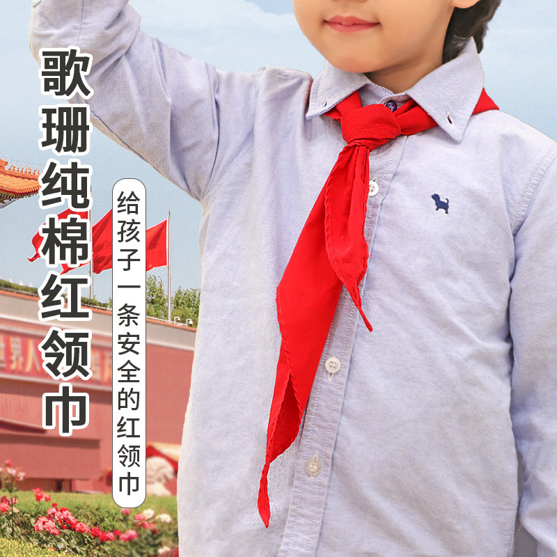 歌珊 红领巾小学生纯棉一年级不易掉色标准通用全棉红领巾 初中生大号不易褪色纯棉红领巾,文具电教/文化用品/商务用品,红领巾,淘宝优惠券,粉丝福利购,淘宝优惠卷