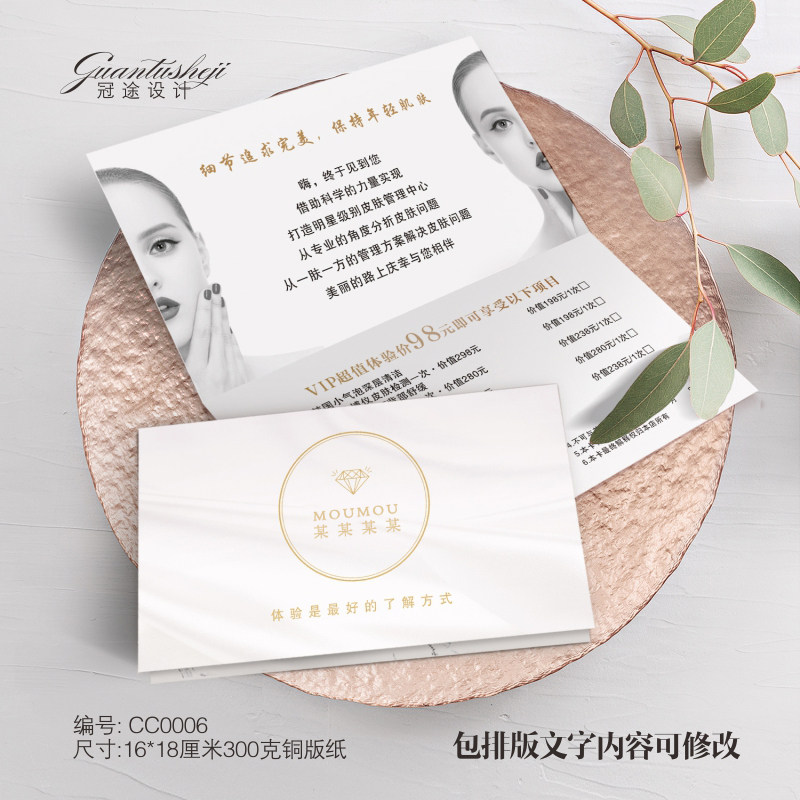 美容院皮肤管理拓客体验卡定制美甲美睫养生店体验VIP邀请函对折卡