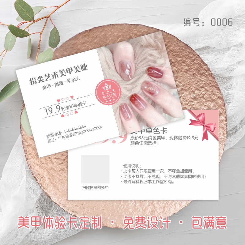 美甲美睫店拓客卡体验卡定制半永久补睫售后卡提示卡制作美容院开业活