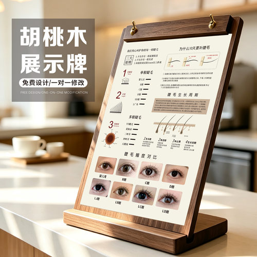 美睫胡桃木色菜单展示牌定制