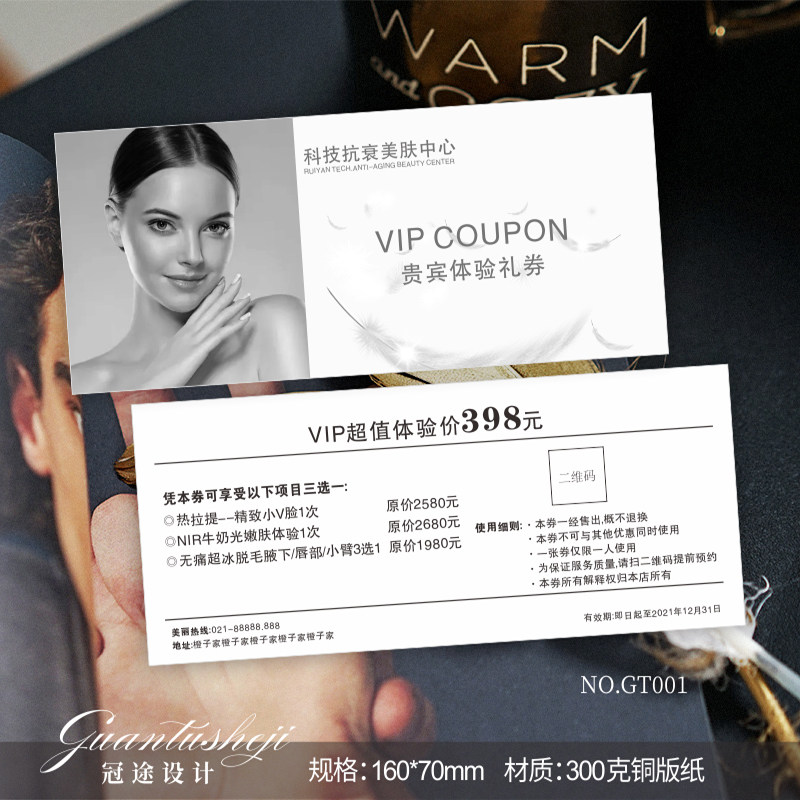 美容院皮肤管理综合项目拓客体验卡设计订做美甲美睫广告宣传卡片制作