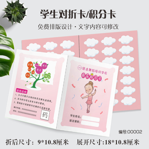 辅导班积分卡奖励卡集章卡定制