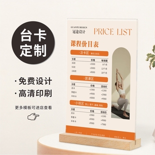 瑜伽馆健身普拉提价格表设计开业充值广告牌塑形减肥私教一对一课程价目表册子定制摆台卡桌牌双面展示牌制作