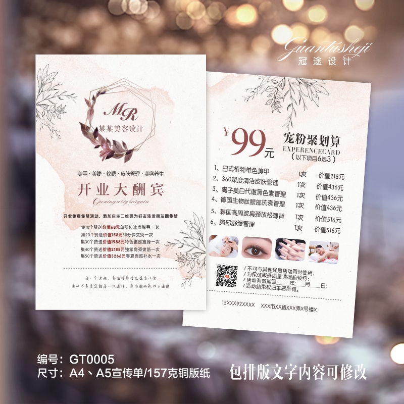 半永久开业周年庆活动广告宣传折页制作印刷a4a5地推拓客dm单免费设计
