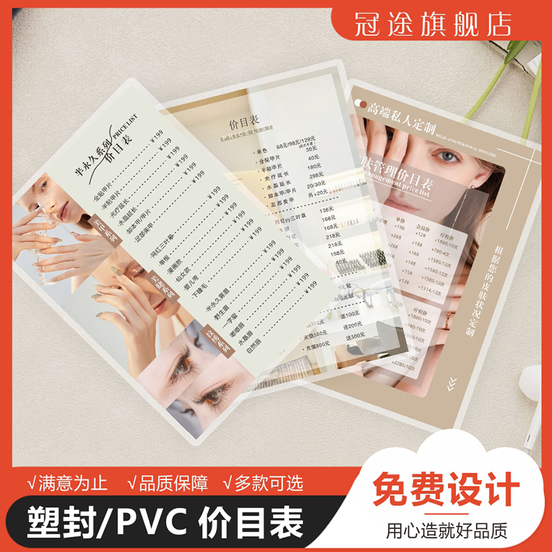 美容院塑封价格表定做皮肤管理pvc价目表定制美甲美睫美发过塑价格