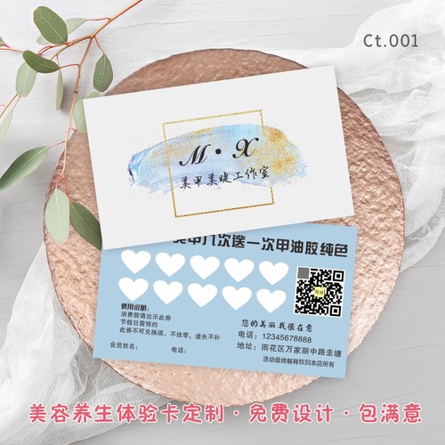 美甲美睫积分卡盖章小卡片定做