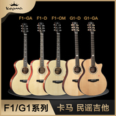 卡玛吉他 G1民谣吉他kepma指弹弹唱单板木吉它面单吉他