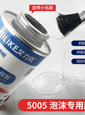 艾力克5005泡沫胶水粘飞机航模专用胶强力高粘度广告KT塑料板隔音棉EVA海绵橡胶纸张EPE珍珠棉用的快干粘合剂