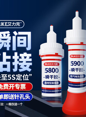 艾力克5800胶水强力万能胶ABS塑料手办模型修补粘石头木材金属专用油性原胶高强度透明无痕多功能502快干胶水