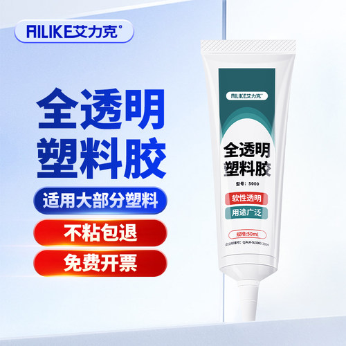 全透明塑料胶水强力胶