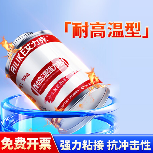 艾力克耐高温黄胶强力胶水